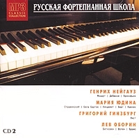 Русская фортепианная школа CD 2 (mp3) артикул 9582b.