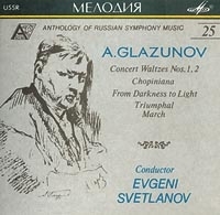 А Глазунов Концертные вальсы №1,2 артикул 9618b.