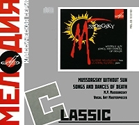Мелодия: Classic М Р Мусоргский Песни и пляски смерти Без Солнца артикул 9750b.